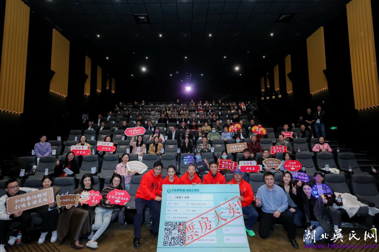 电影《泰伯》点映仪式2月18日在梅里古镇举行