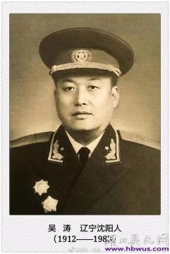 当代吴氏名流（21）   吴涛少将