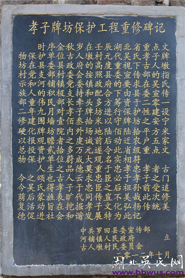 湖北省重点文物保护单位——吴氏节孝祠