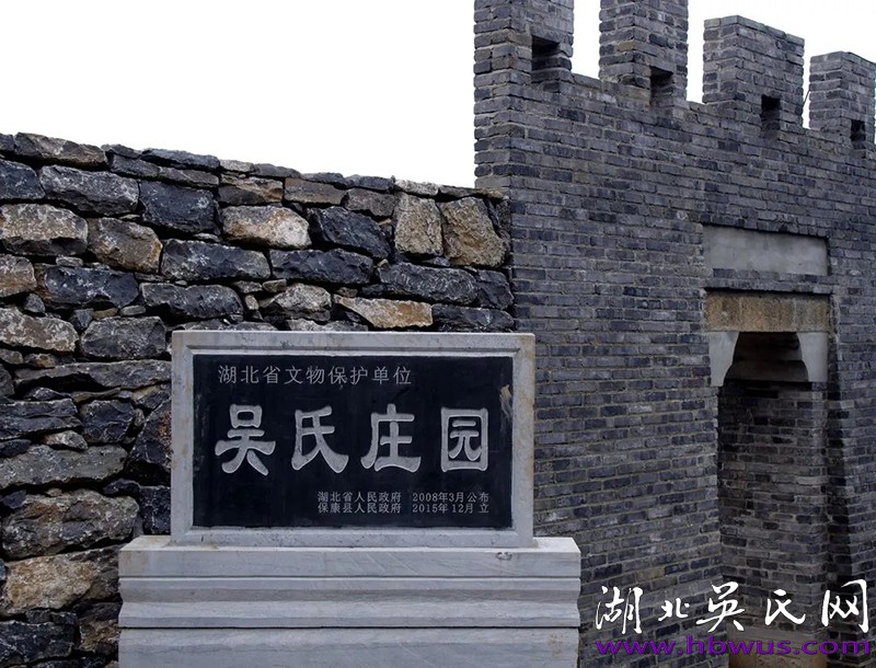 湖北省重点文物保护单位——保康吴氏庄园