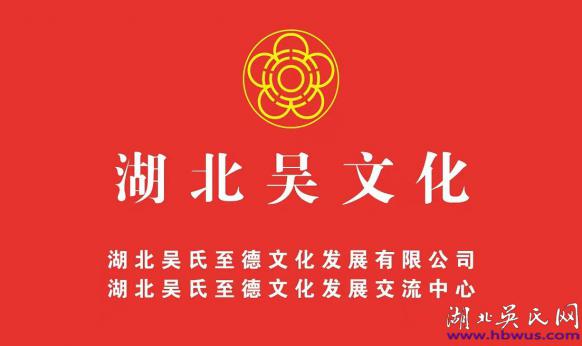 当代吴氏名流（36）  吴罡将军