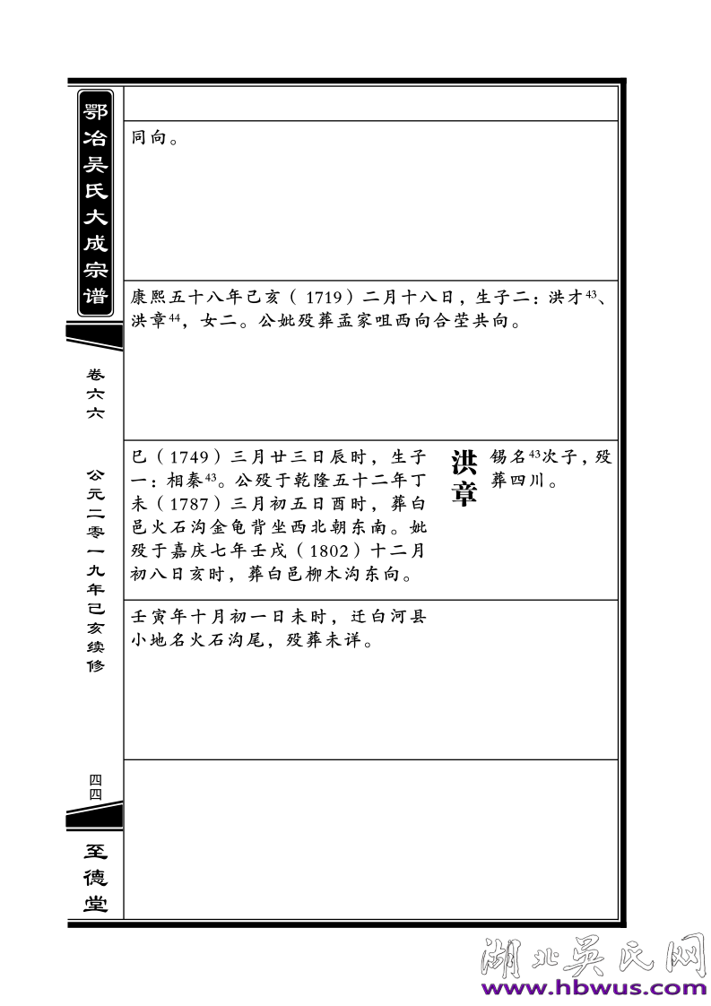 陕西省白河县柳木沟吴氏寻根成功 