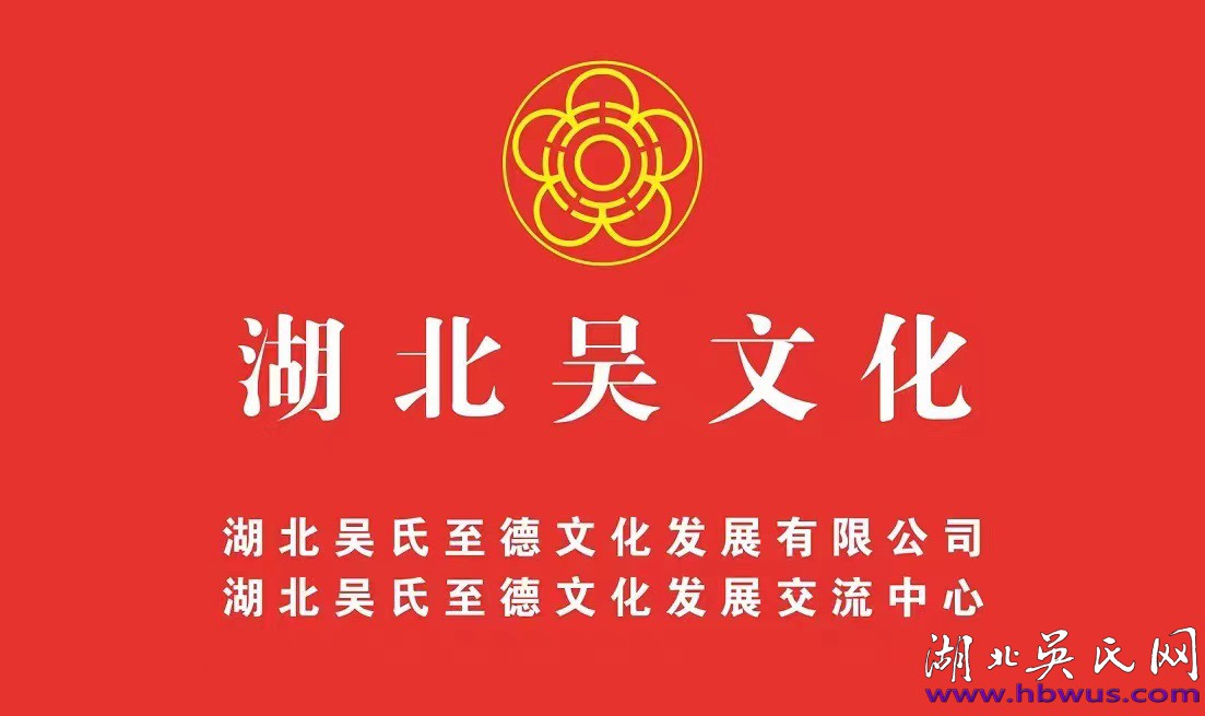 湖北吴氏代表团参加世界吴氏宗亲第七届恳亲大会