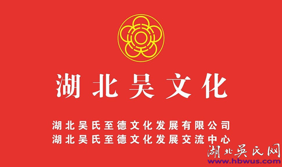 2025 湖北吴氏新年贺词  