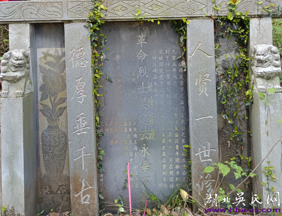 我为革命烈士吴定云寻根上谱