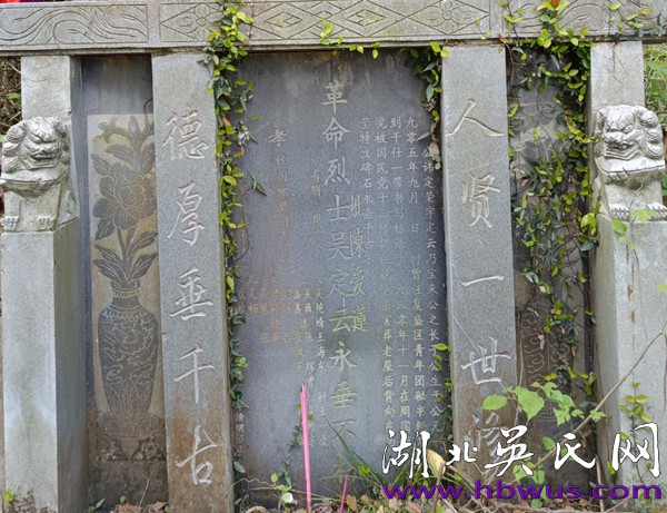 我为革命烈士吴定云寻根上谱