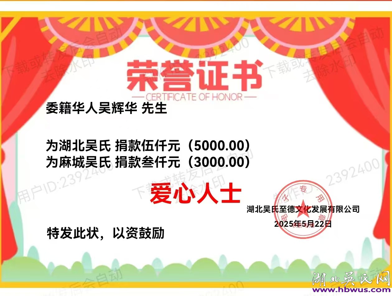 世吳会吳輝华付主席、省吴会吳合林会长 莅临我市吴会调研纪要