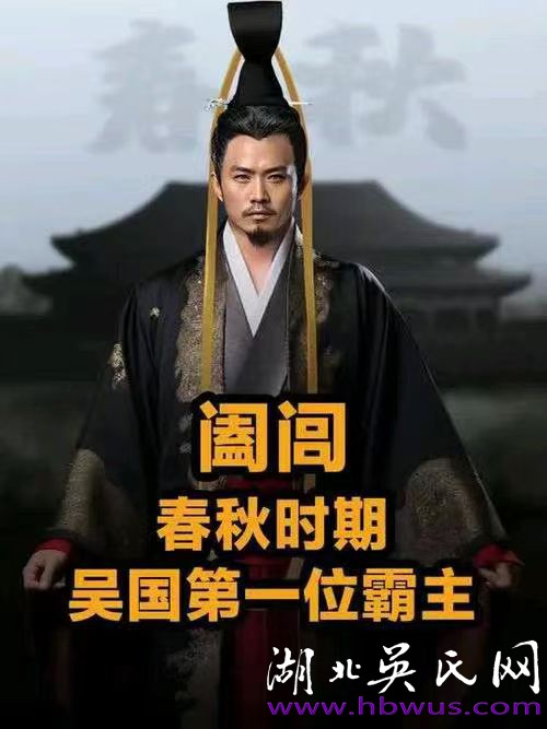 吴王阖闾   军事天才与政治家