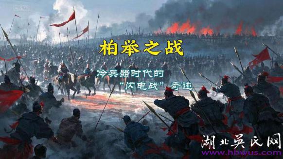 柏举雄略之战