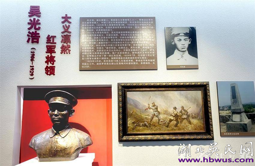 大别山地区始迁祖吴万七支系历代知名人士简述之十五  ---记黄麻起义副总指挥吴光浩的光辉战斗历程暨闪耀的生活片段