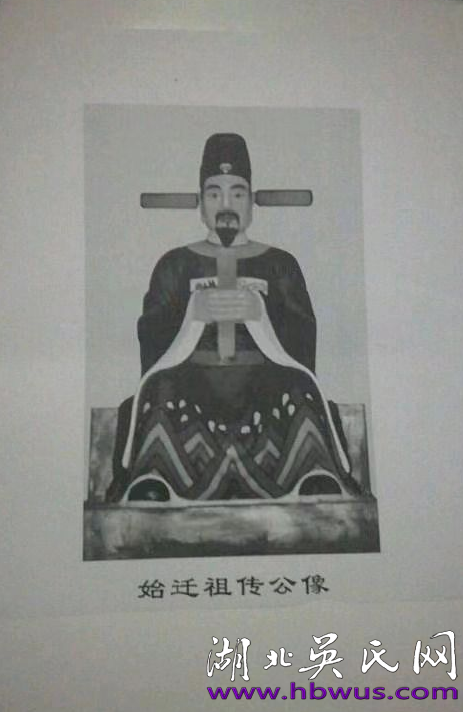 汉川麻河吴传公迁徙史