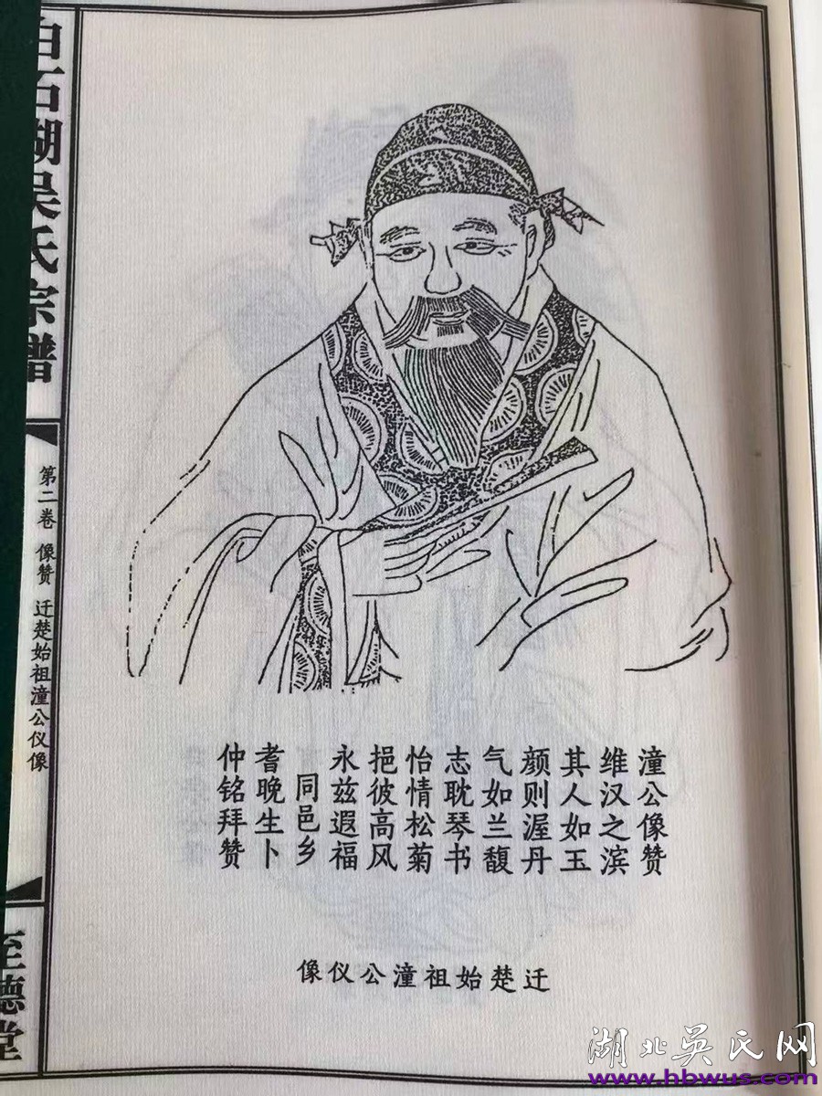 汉川市白石湖吴潼公迁徙史