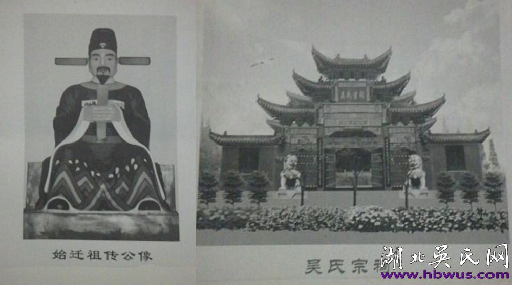 汉川麻河吴传公迁徙史