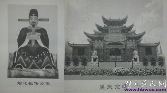 汉川麻河吴传公迁徙史