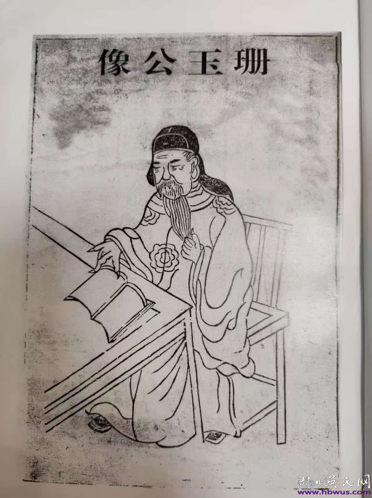 汉川楚北吴珊玉公迁徙史