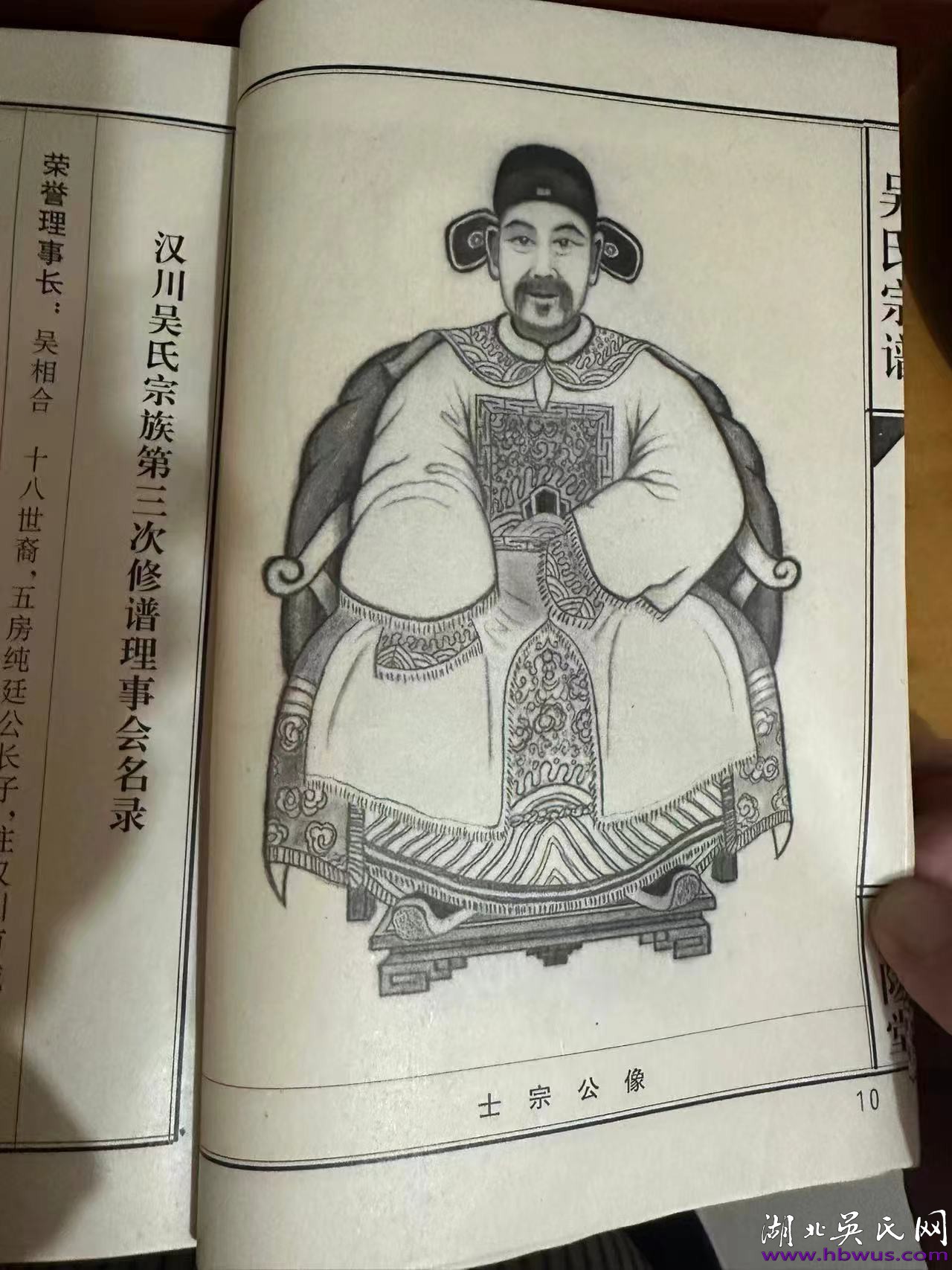 汉川市仙女街道吴士宗公迁徙史