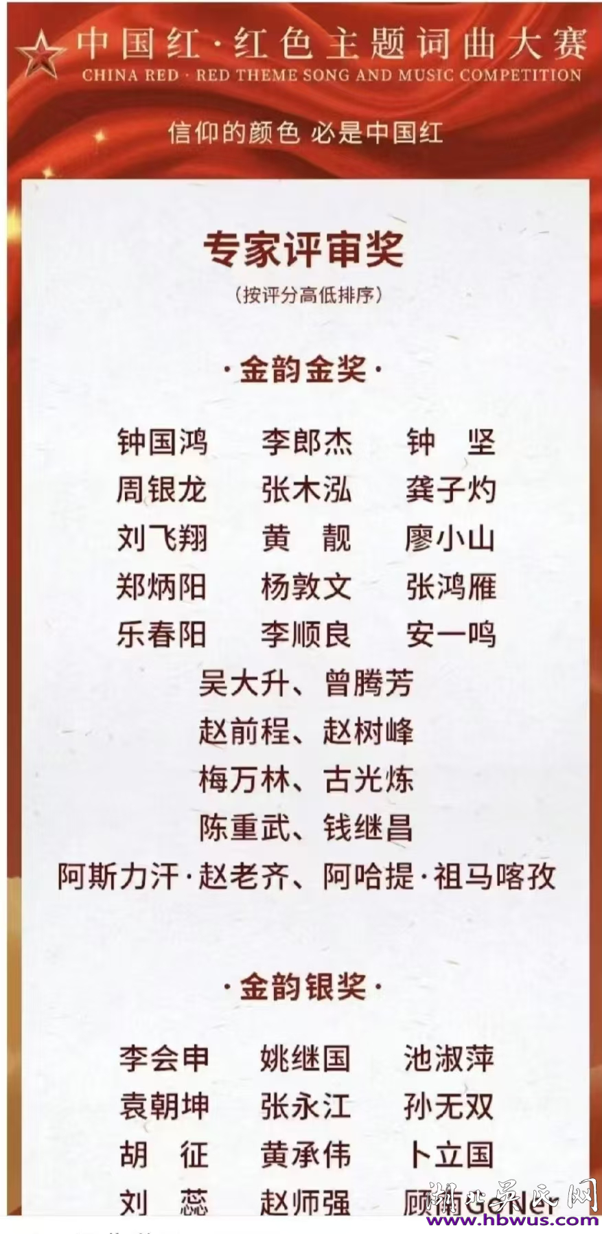 吴大升：烈士垂千古 金韵扬九州