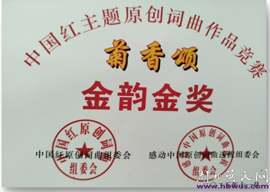 吴大升：烈士垂千古 金韵扬九州