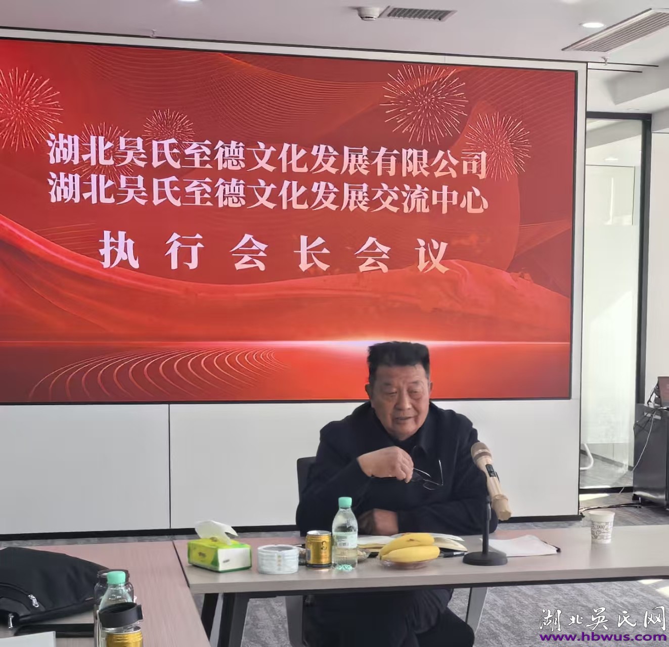 湖北吴氏执行会长会议召开 决定新增 6 名副会长