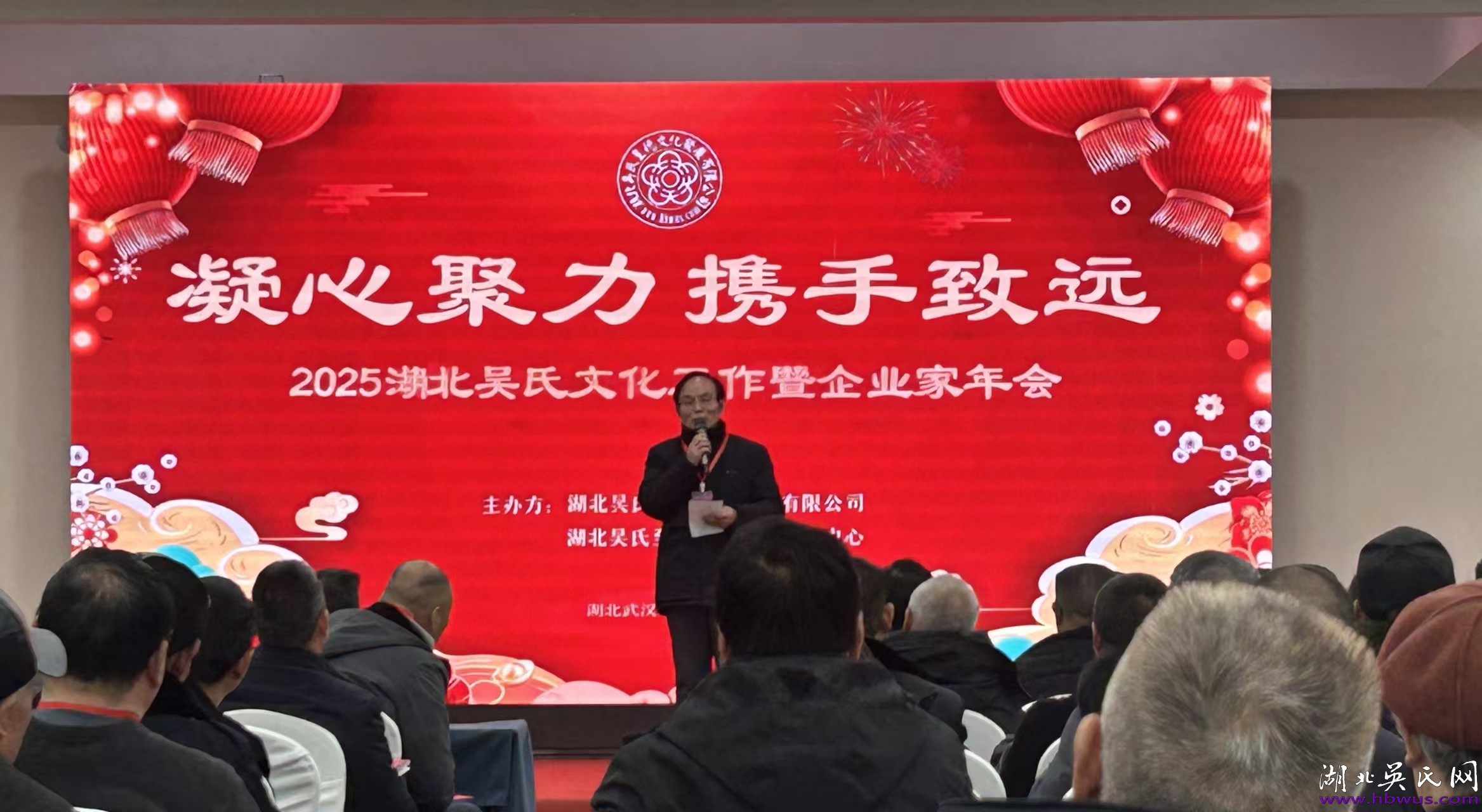 世吴常务副主席吴志云在湖北吴氏年会致词