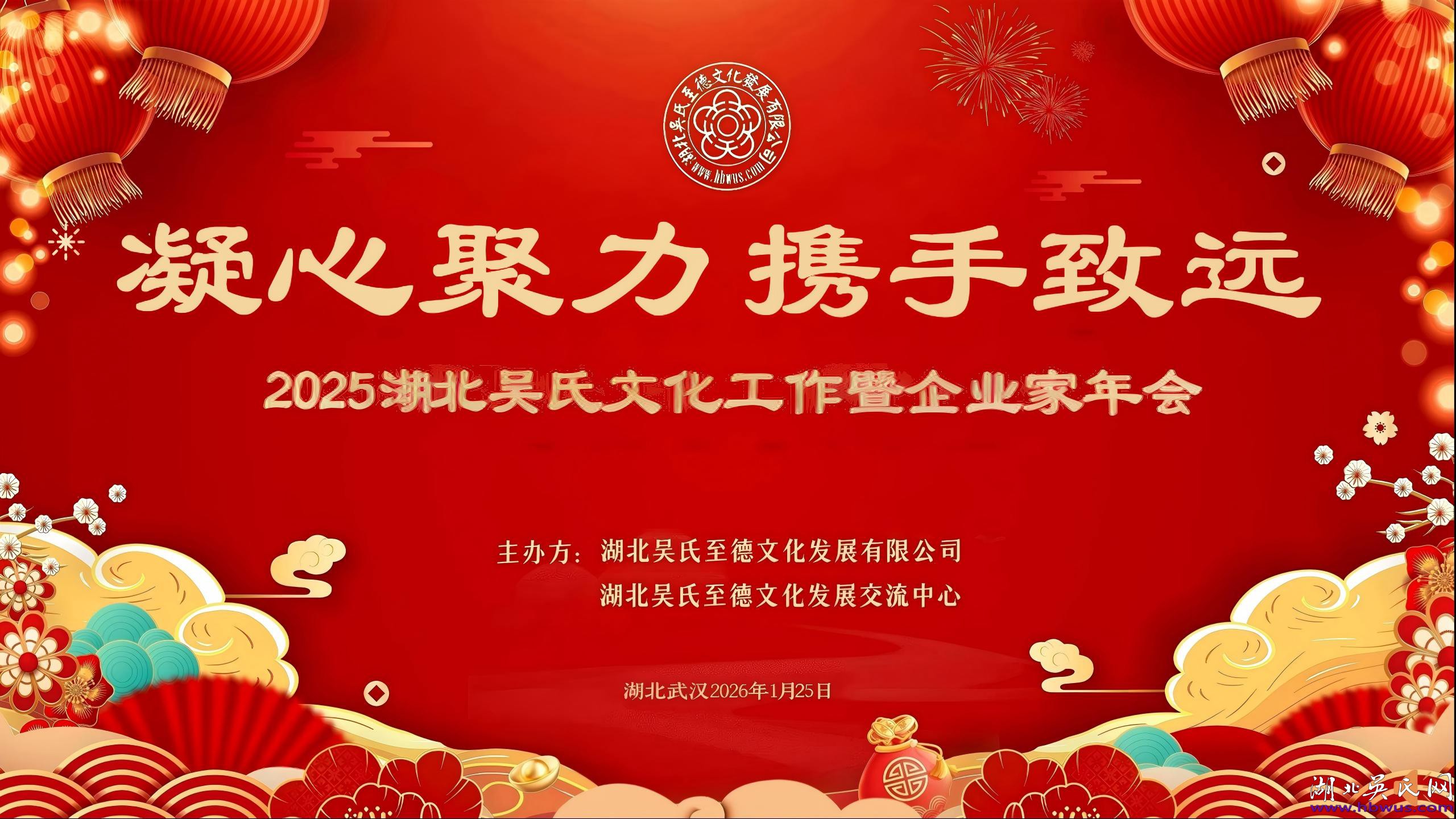 同心聚力,共护安康 ——在湖北吴氏企业家年会上的发言 同心聚力,共护安康 ——在湖北吴氏企业家年会上的发言