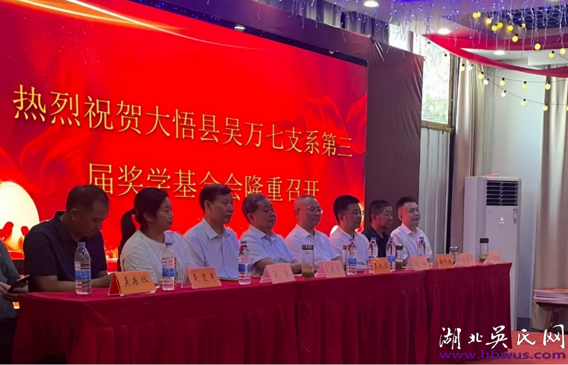 2025年大悟县吴氏族务文化工作回顾暨2026年新春贺词