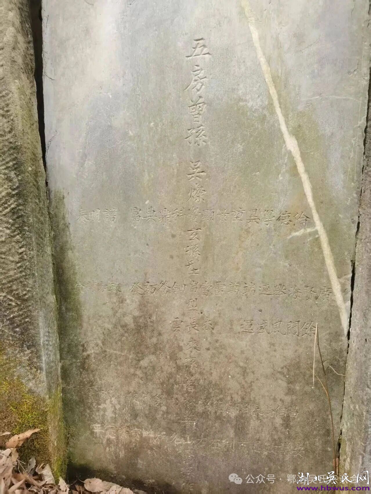 千里迁徙近三纪  一碑一谱证宗根    —— 陕西安康汉阴吴氏家族确认祖地湖北大冶