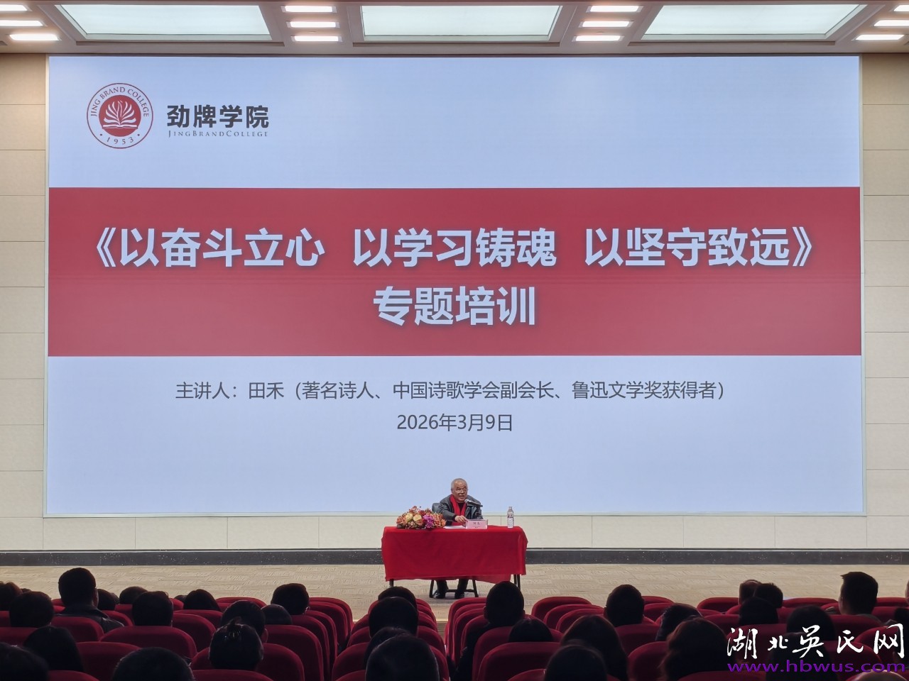 以奋斗立心，以学习铸魂，以坚守致远
