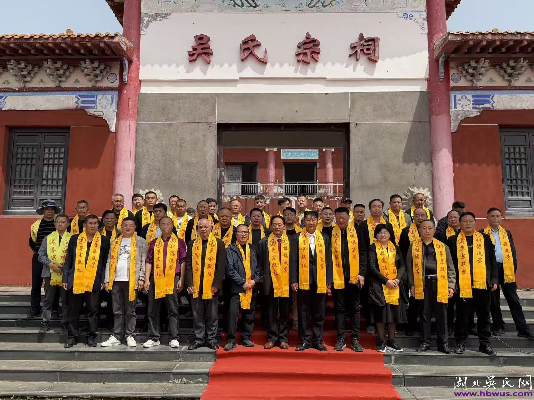 慎终追远祭先祖 孝善传家耀吴氏——2026年吴氏应城祠堂清明祭祖盛典圆满举行