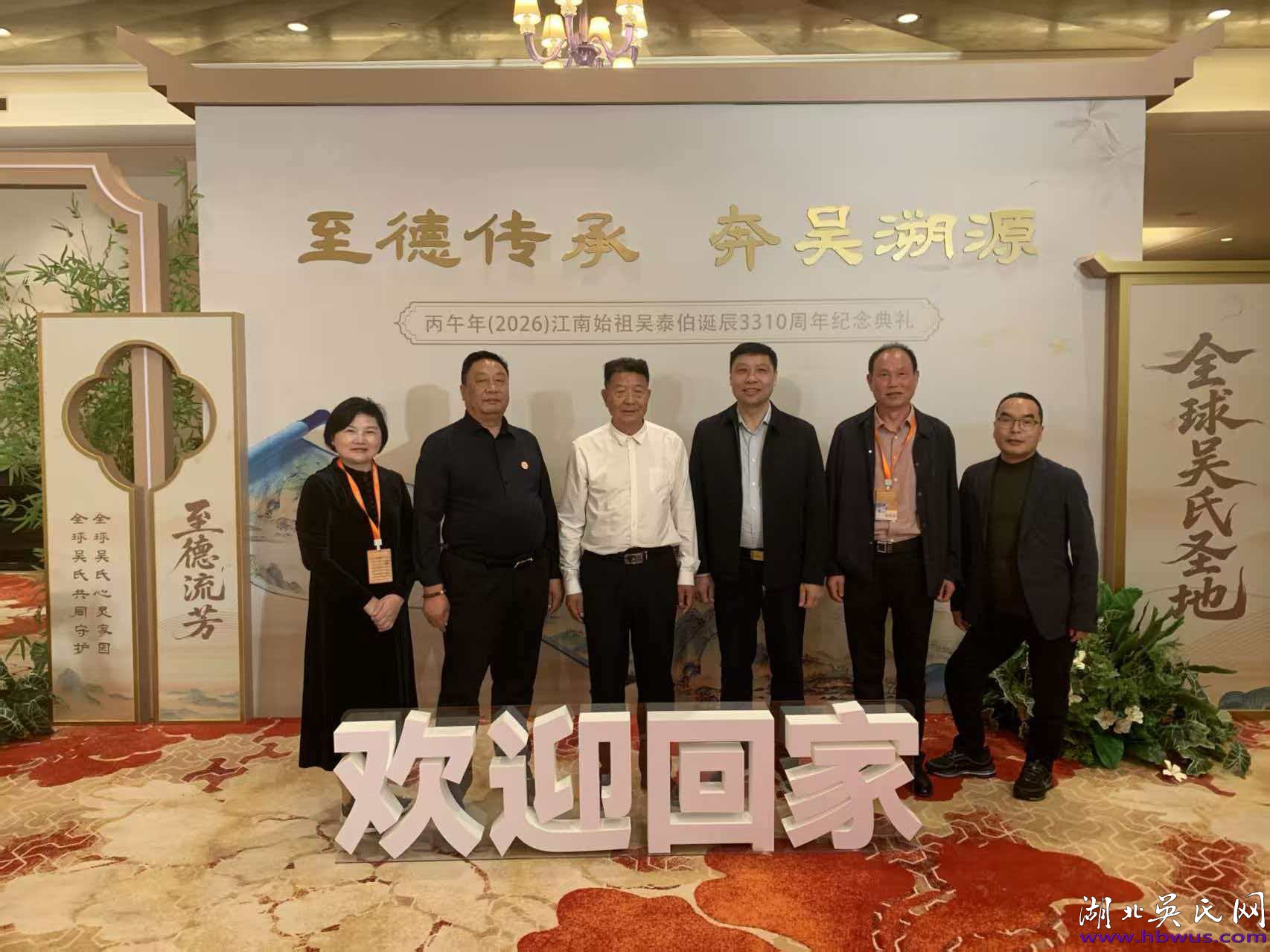 至德传千古 文脉耀吴地——湖北吴氏宗亲赴苏参加泰伯、仲雍先祖纪念盛典