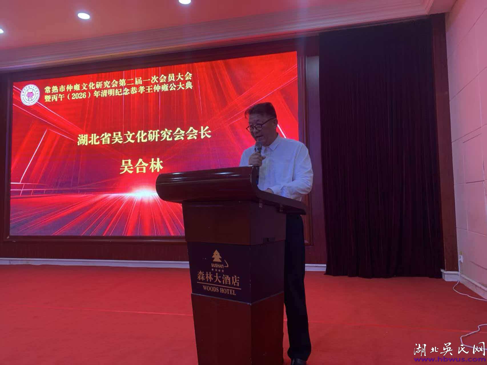 至德传千古 文脉耀吴地——湖北吴氏宗亲赴苏参加泰伯、仲雍先祖纪念盛典