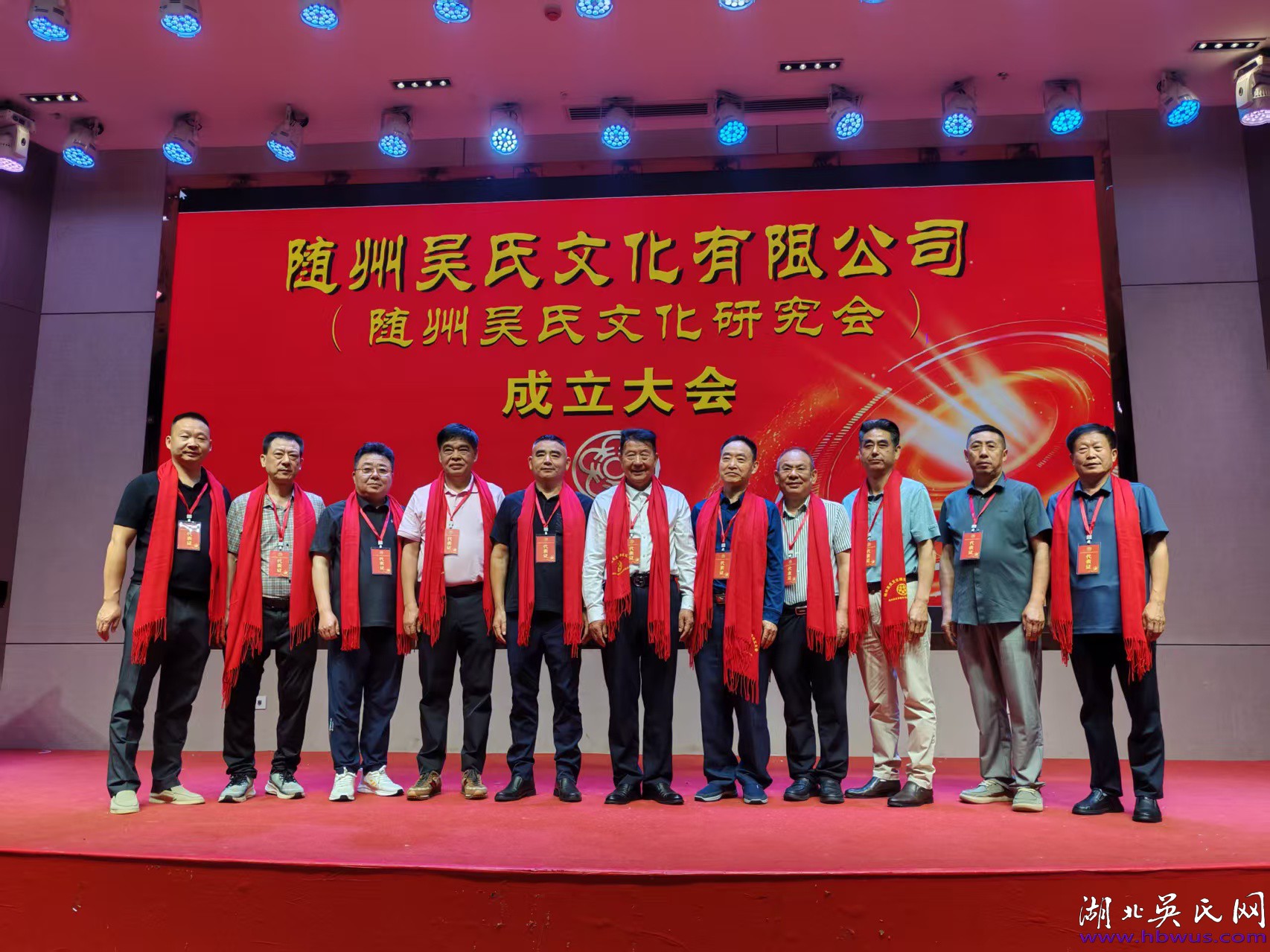 敦亲睦族承文脉 凝心聚力谱新篇  ——随州吴氏文化有限公司成立大会圆满成功召开
