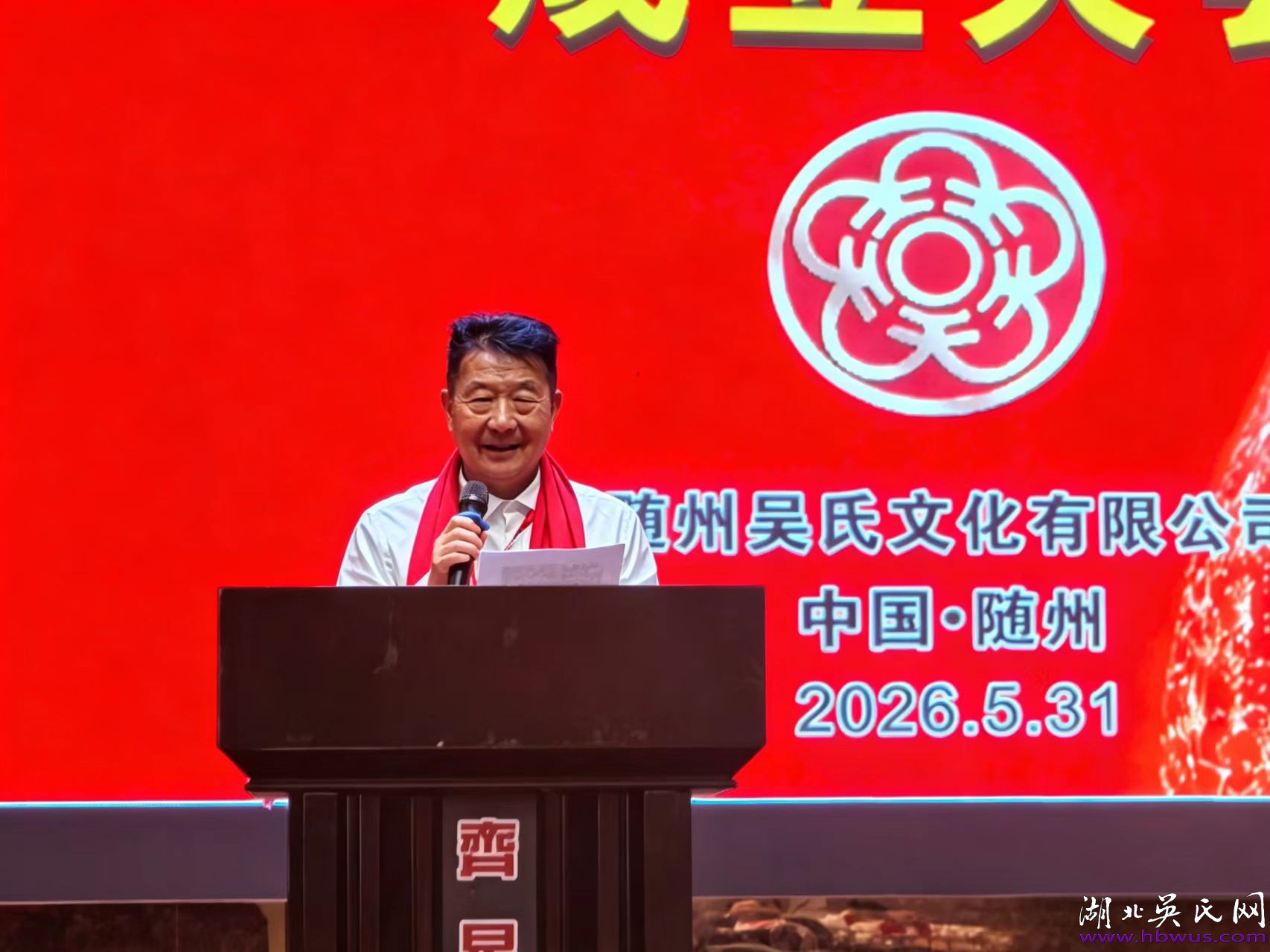 敦亲睦族承文脉 凝心聚力谱新篇  ——随州吴氏文化有限公司成立大会圆满成功召开
