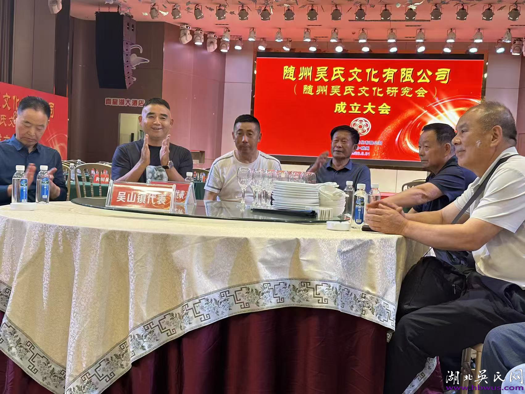 敦亲睦族承文脉 凝心聚力谱新篇  ——随州吴氏文化有限公司成立大会圆满成功召开