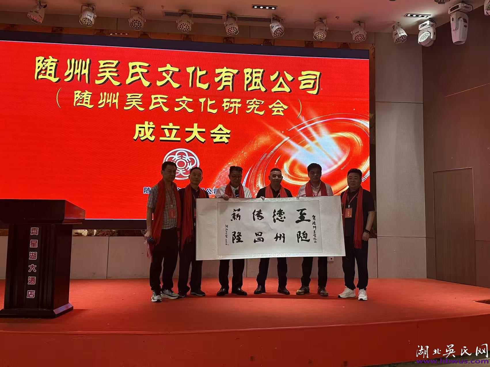 敦亲睦族承文脉 凝心聚力谱新篇  ——随州吴氏文化有限公司成立大会圆满成功召开