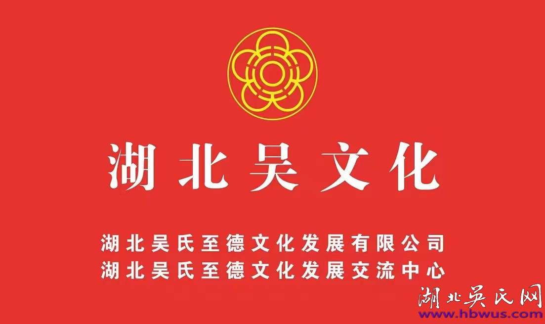 孝感孝昌丰山镇吴家湾吴氏家族嘉庆战乱幸存纪事 孝感孝昌丰山镇吴家湾吴氏家族嘉庆战乱幸存纪事
